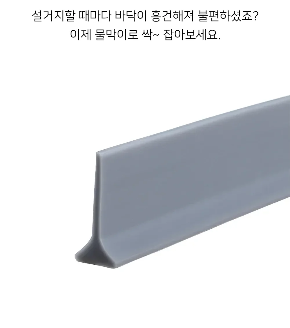 셀링온 싱크대물막이 상세2