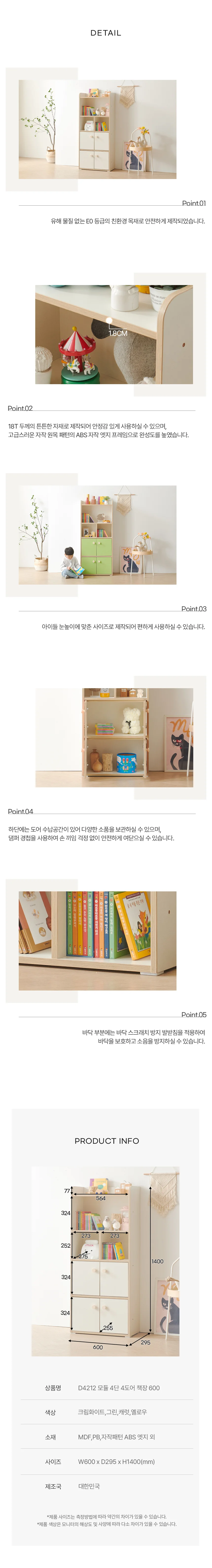 디포랙 모듈 4단 4도어 책장 600 상세5