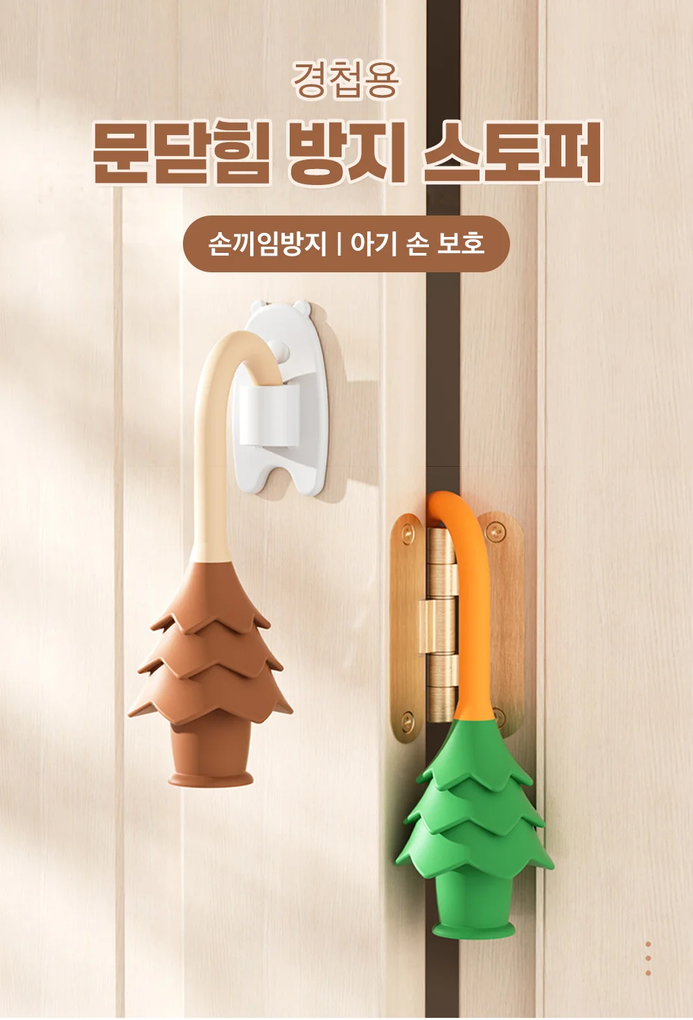(포워드테크) 실리콘 문틈 손끼임방지 문쾅 방문 스토퍼 도어 문닫힘방지 상세2
