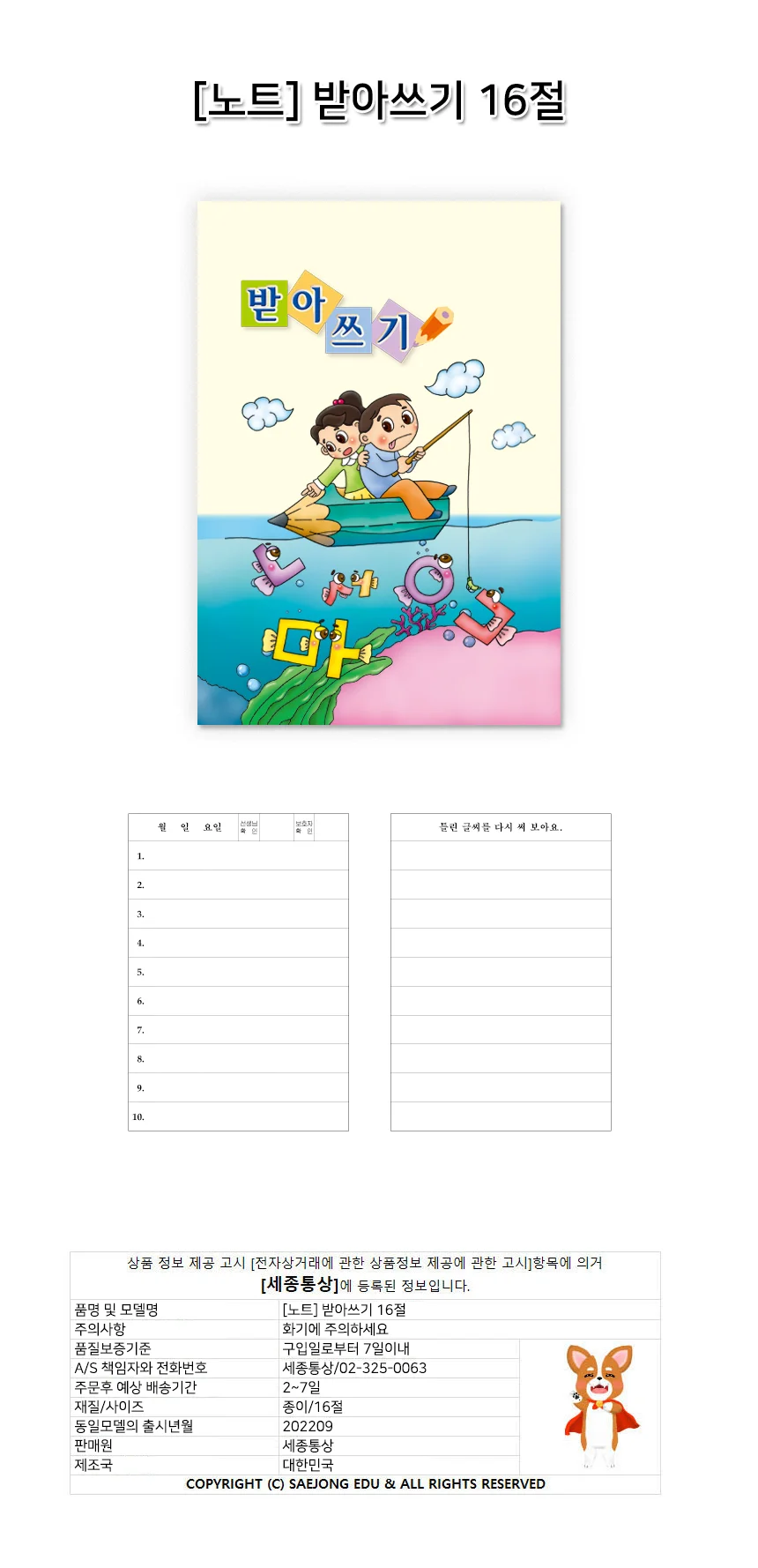 (10명용)받아쓰기 32절 상세1