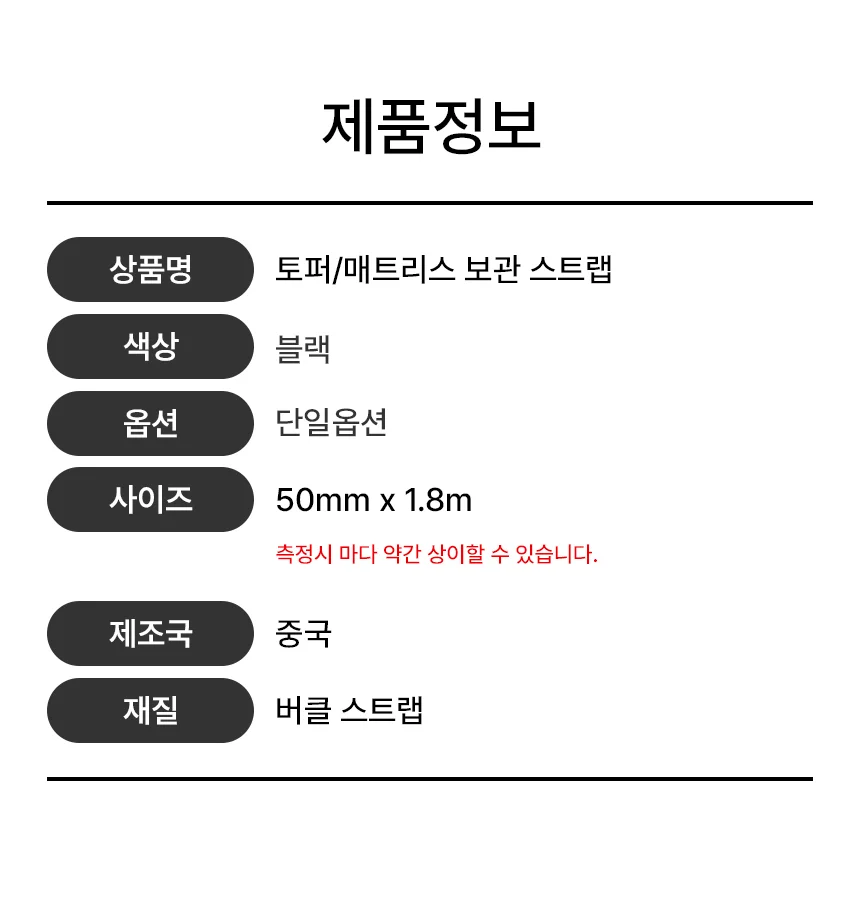 매트리스 토퍼 고정 스트랩 벨트 1.8M 상세2