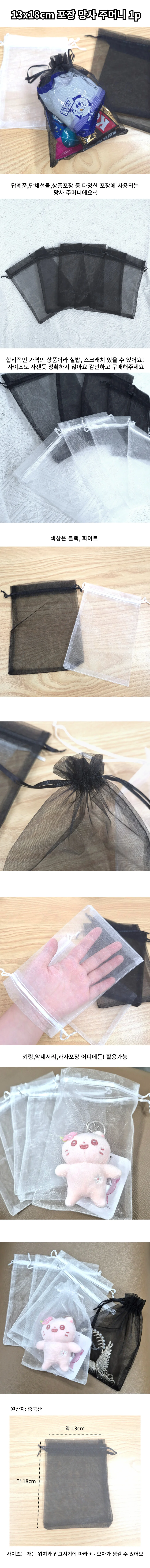 포장 망사 파우치 선물 주머니 13x18cm 상세1