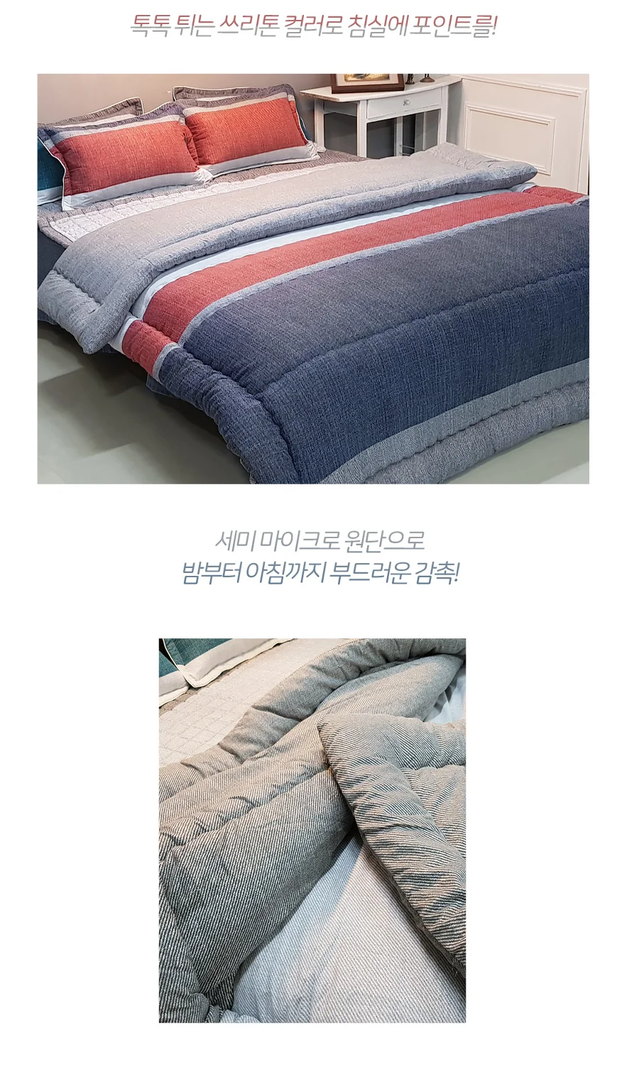 세미 마이크로 부드러운 쿠션 침구 간절기 차렵 이불 Q 상세4