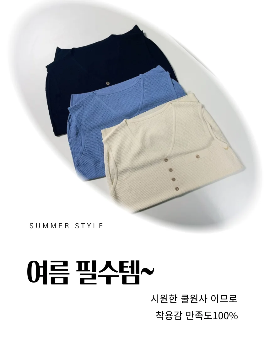 니트 나시 슬리브리스 버튼 민소매 데일리 기본 이너웨어 상세2