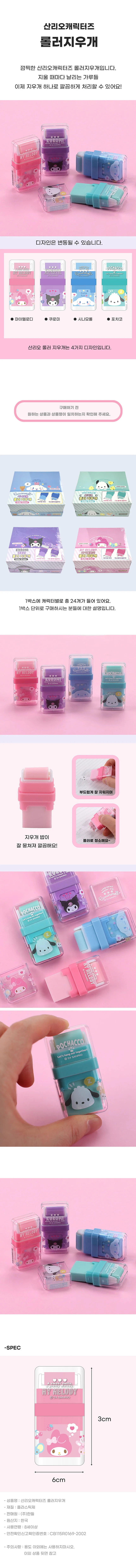 롤러지우개 디스플레이 세트 마이멜로디1p 상세2