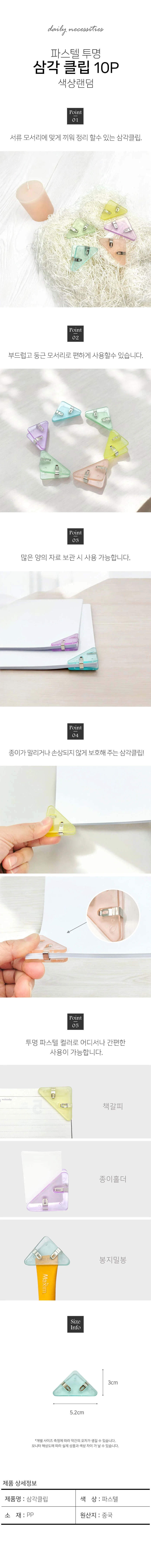 투명 삼각 서류클립 모서리집게 10P 색상랜덤 상세1