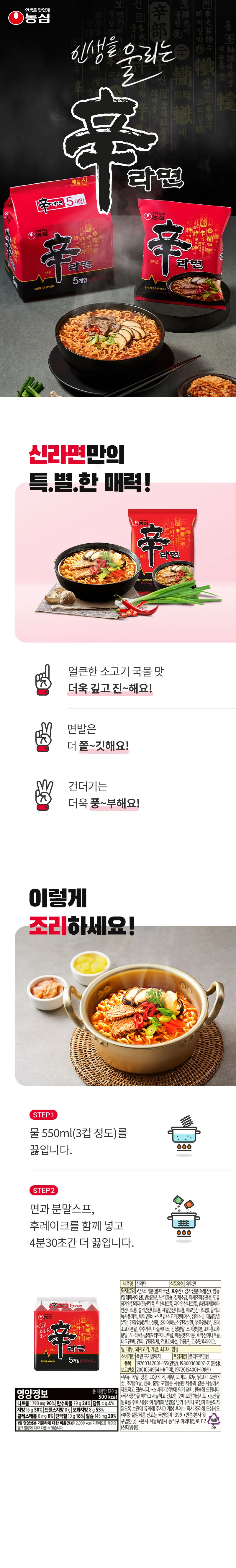 농심 신라면 20p 선물용 봉지라면 농심라면 상세1