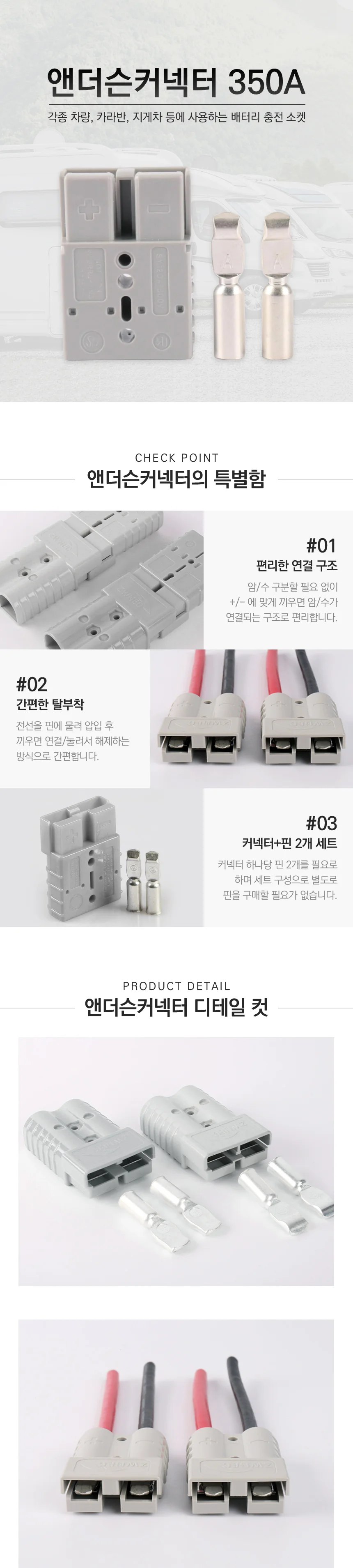 350A 앤더슨커넥터핀 지게차 배터리 커넥터 단자 상세1