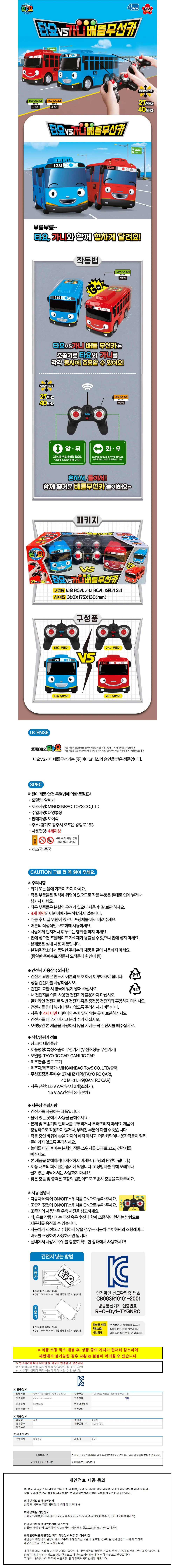 타요 자동차 무선조종 RC카 어린이RC카 남아선물 알씨카 상세1