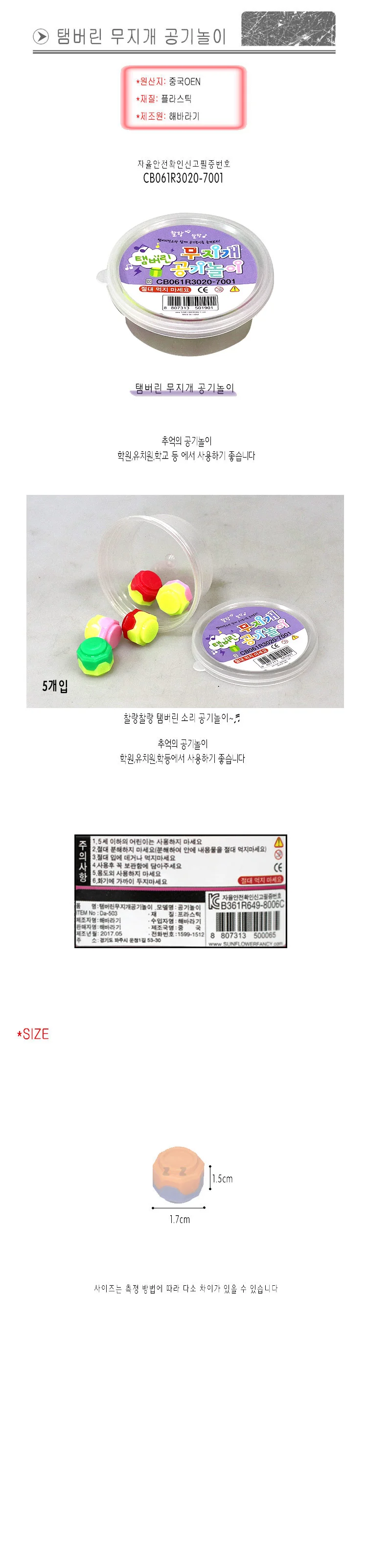 탬버린 무지개 공기놀이-PP/살구/민속놀이/장난감 상세1
