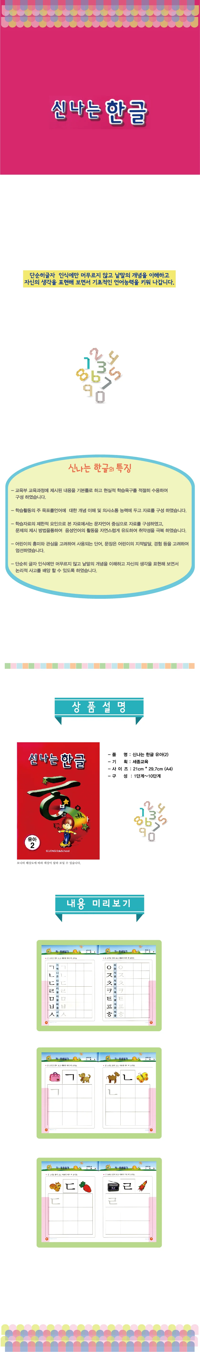 (유아)신나는 한글 중급 5단계 상세2