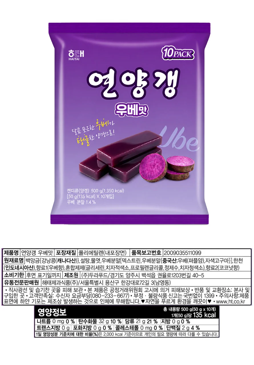 해태 연양갱 우베맛 500g x 2개 상세1