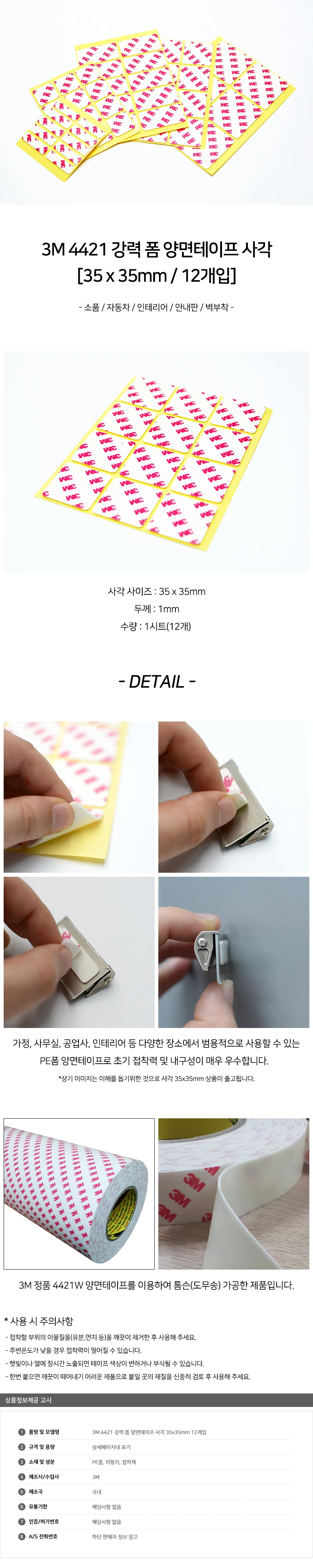3M 강력 폼 양면테이프 사각 35x35mm 12개입 상세2
