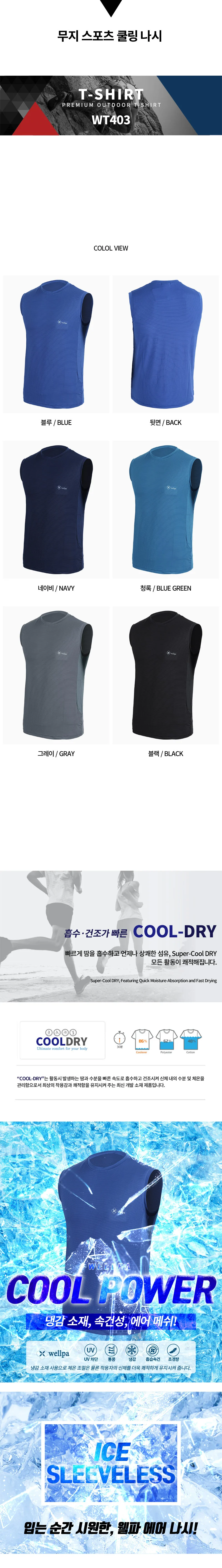 나시 1+1 무지 쿨링 민소매 이너 여름 상의 레이어드용 상세3