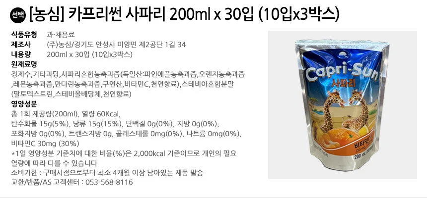 카프리썬 사파리 200ml x 30입 (10입x3박스) 상세2
