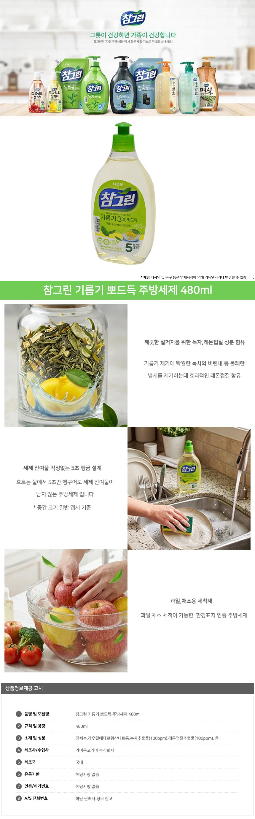 참그린 기름기뽀드득 주방세제 480ml 상세2