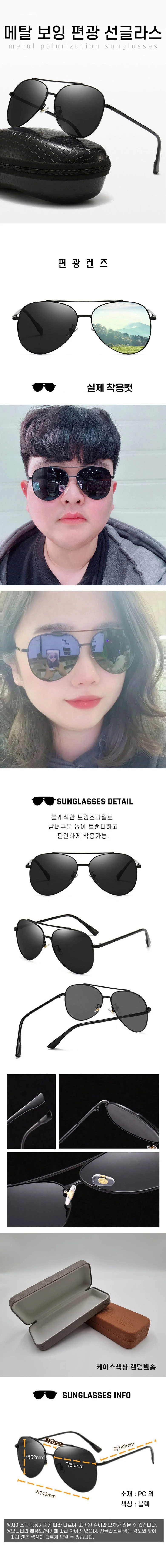 메탈 보잉 선글라스 편광 썬글라스 자외선차단 상세1