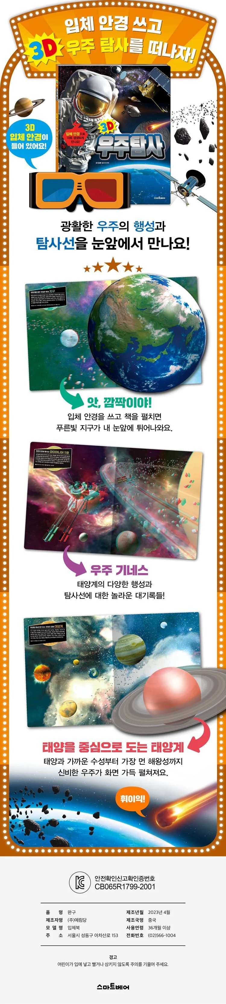 5살조카선물 두뇌개발 조카선물 3D입체북 3D우주탐사 상세1