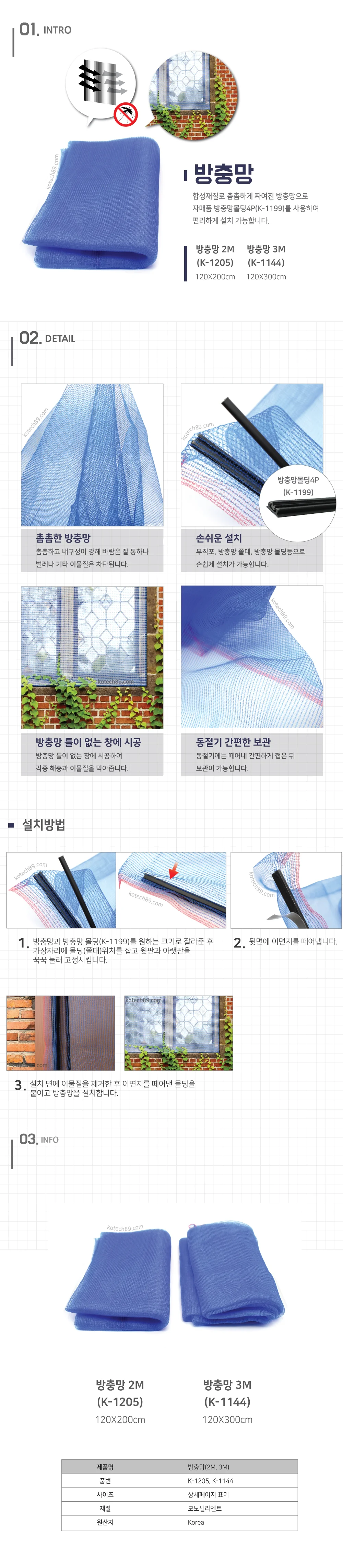 코텍 방충망120CM*3M K-1144 상세3