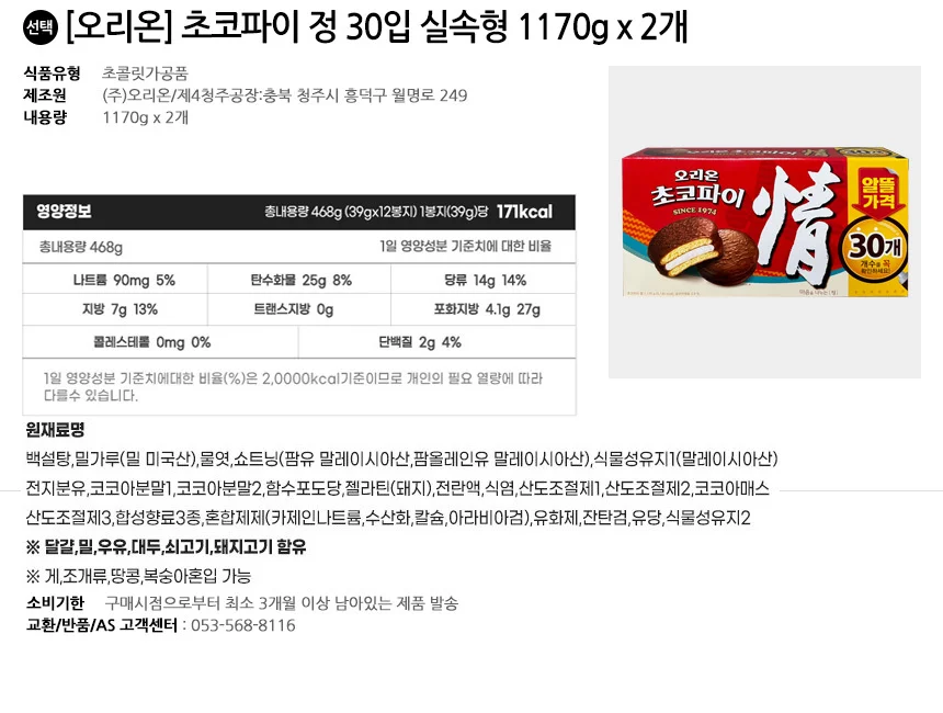 오리온 초코파이 정 30입 실속형 1170g x 2개 상세2