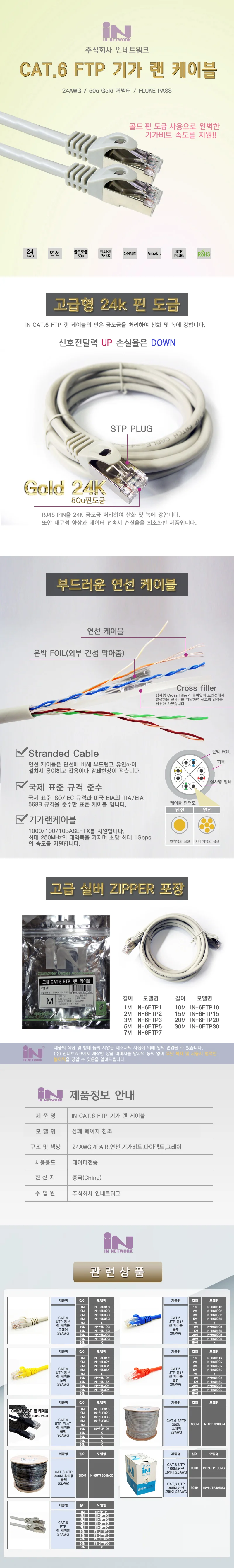 CAT.6 FTP 랜 케이블 20m 1개 상세2