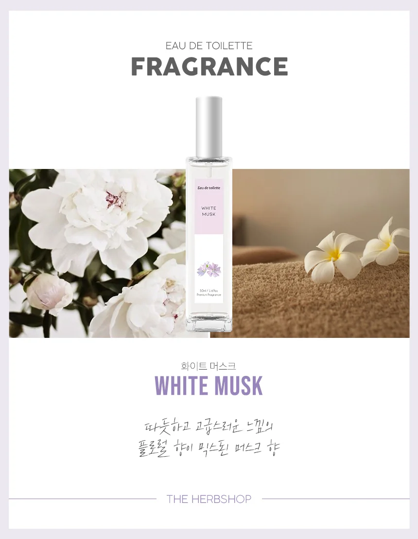 더허브샵 향수 화이트머스크 오드뚜왈렛 50ml 상세4