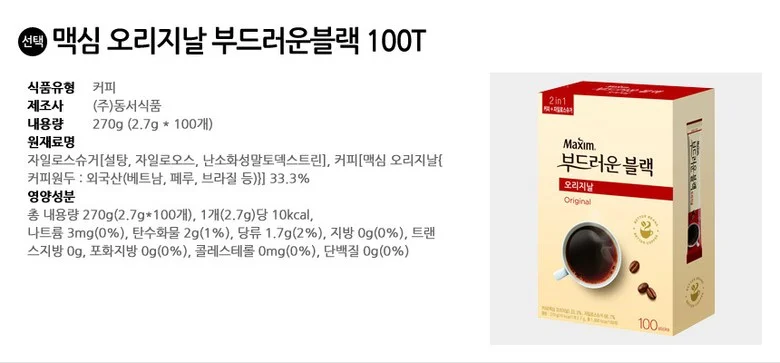 맥심 오리지날 부드러운 블랙 100T 상세2