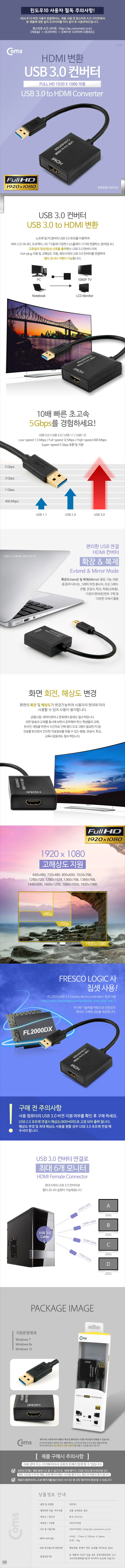 USB 3.0 컨버터 HDMI 변환 컨버터 연장 영상신호 젠더 상세2