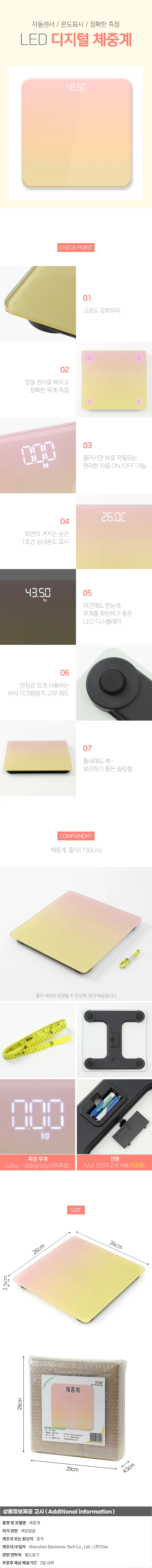 몸무게 측정 자동센서 led 디지털 체중계 DP68889 상세2