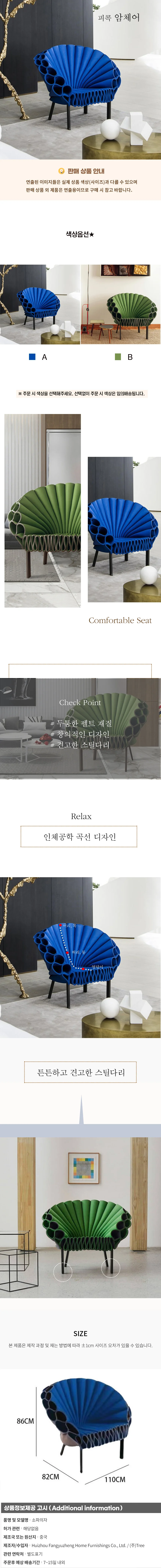 피콕 암체어 상세1