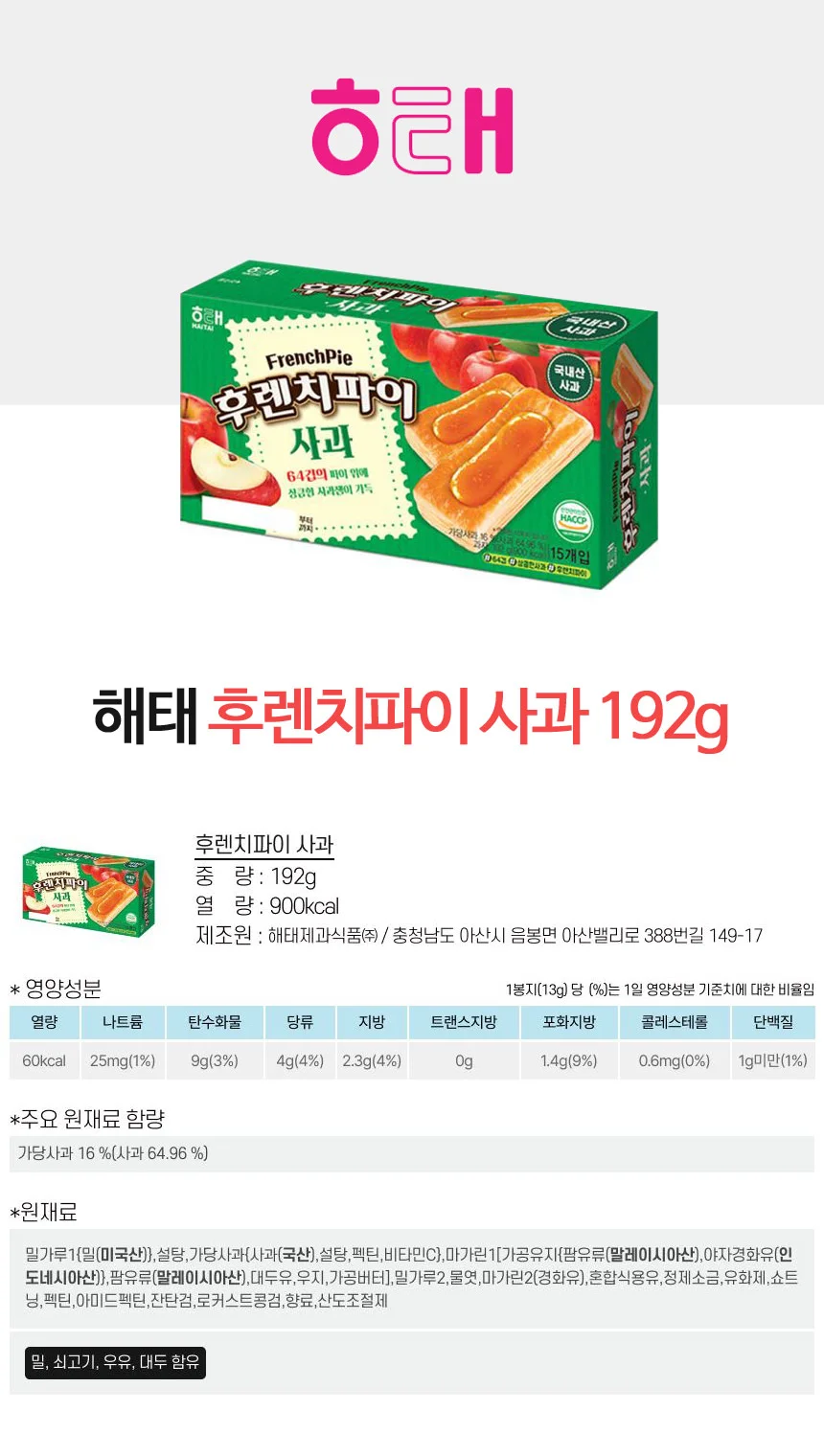 후렌치파이 사과맛 192g 해태제과 상세3