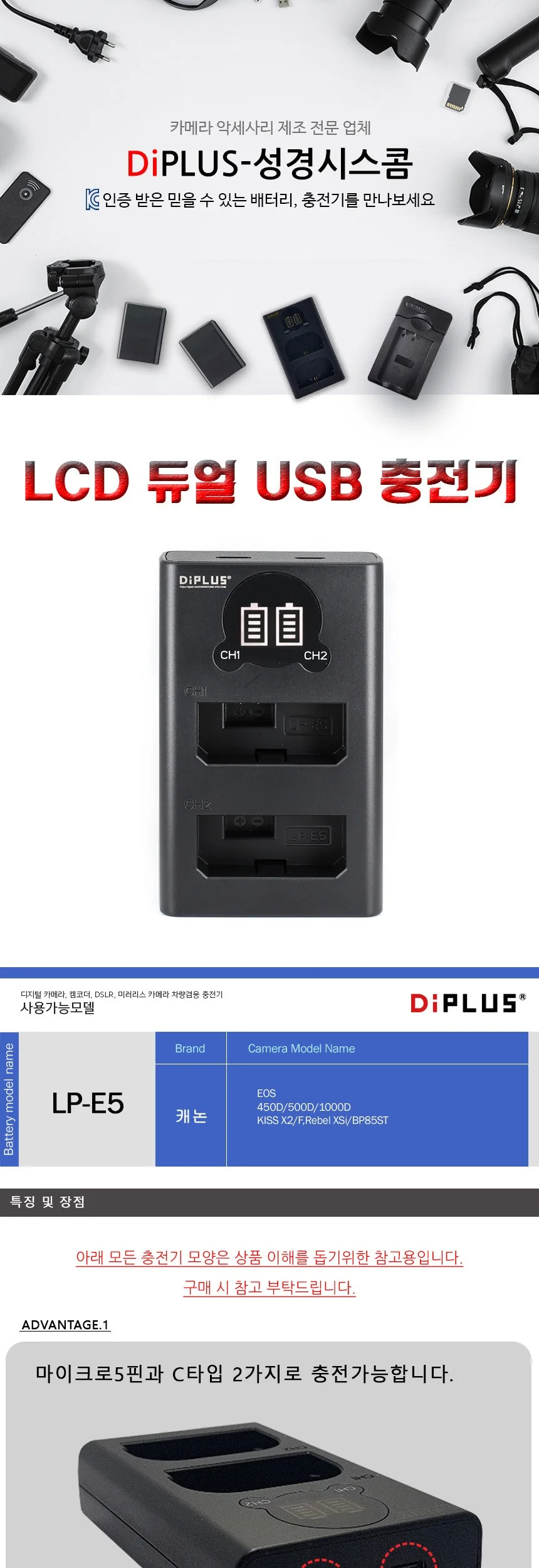캐논 LP-E5 호환 LCD 듀얼 충전기 C타입5핀겸용 상세2