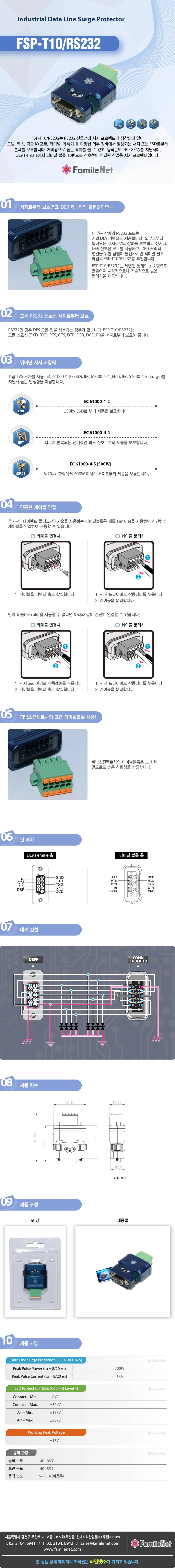 coms 파밀넷 (FSP-T10) 산업용 서지 프로텍터 상세3