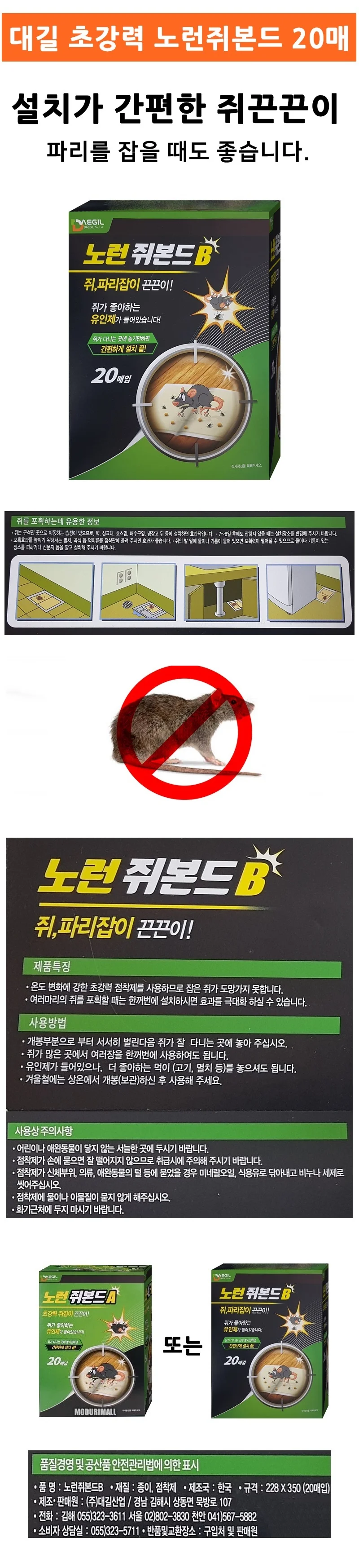 끈끈이 쥐덫 잡이 끈끈이 강력 해충 대형 창고 포획 퇴치 상세1