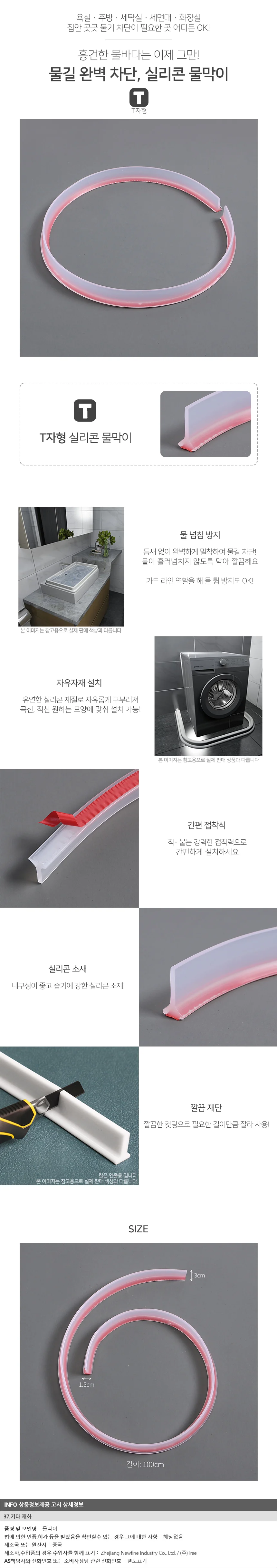 워터펜스 T자형 실리콘 물막이 샤워부스 물튐방지 상세1