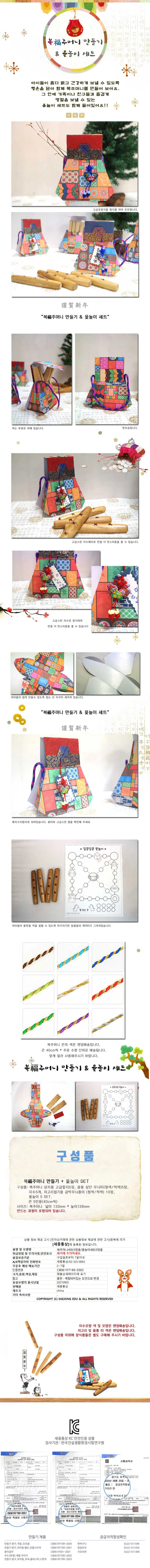 복주머니 윷놀이 만들기세트(5명용) 상세1