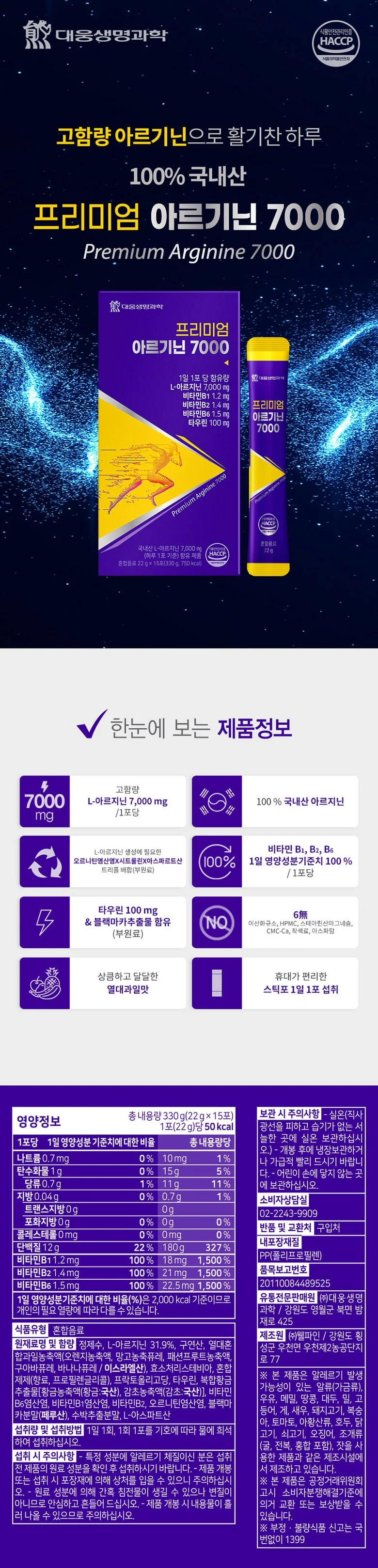 대웅생명괴학 프리미엄 아르기닌 7000 22g x 15포 상세1