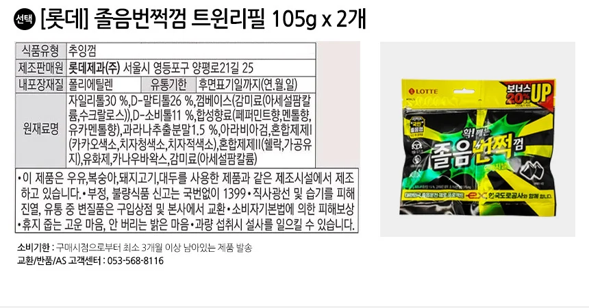 롯데 졸음번쩍껌 트윈리필 105g x 2개 상세2