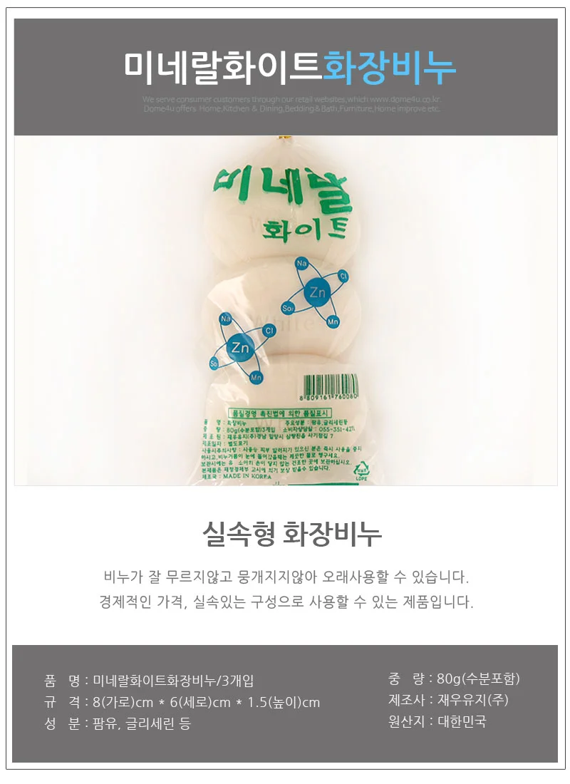 미네랄화이트화장비누 클렌징폼비누 피부세안 거품 상세1
