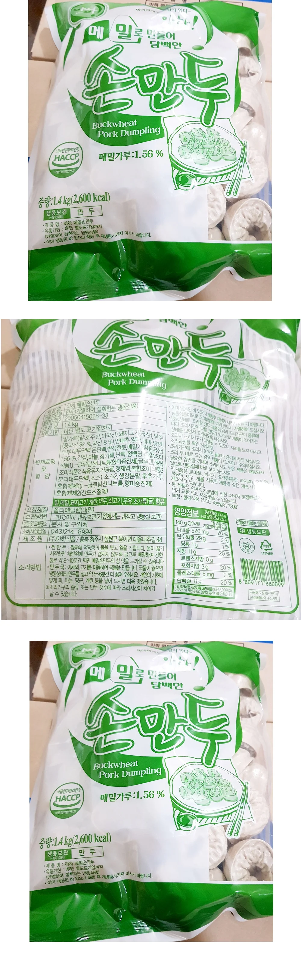 아하 담백한 메밀 손만두 1.4kg x 3개 (국산 돼지고기 사용) 상세1