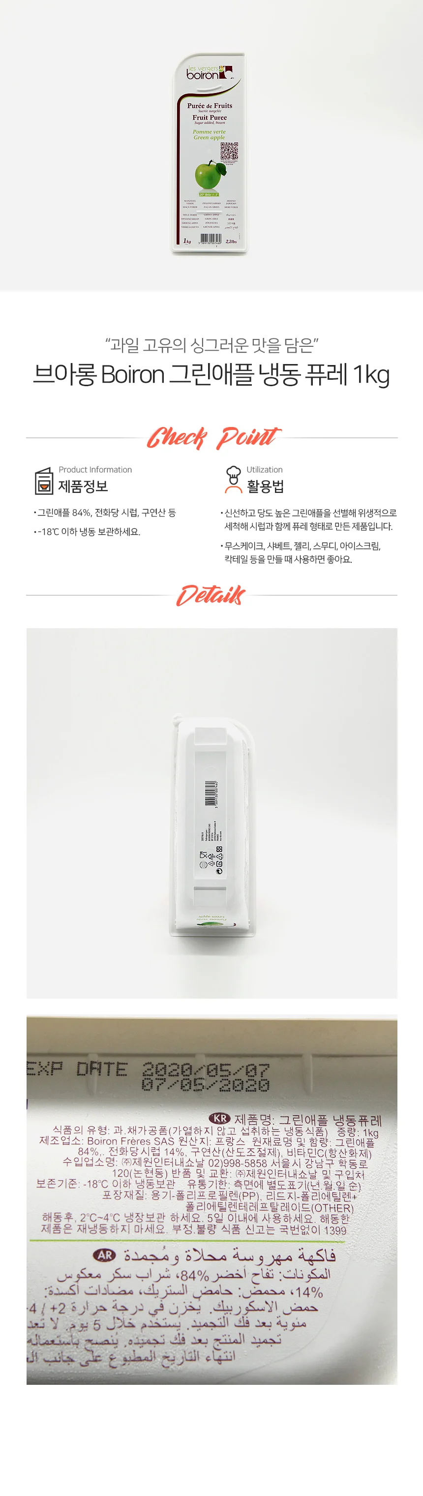 브아롱boiron 냉동 그린 애플 퓨레 1kg 상세2