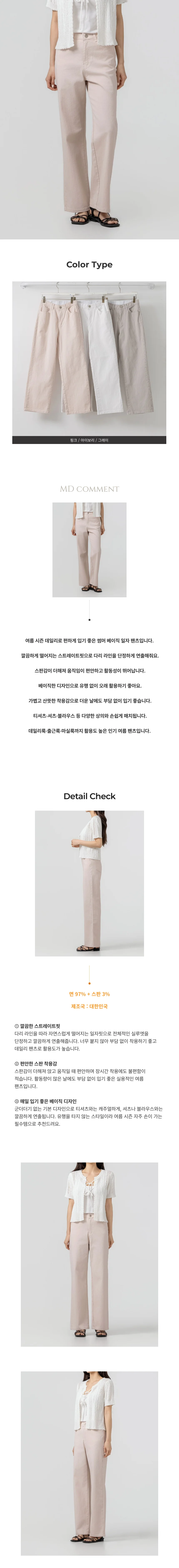 팬츠 국산 일자핏 고퀄 리티 면 스판 베이직 상세1