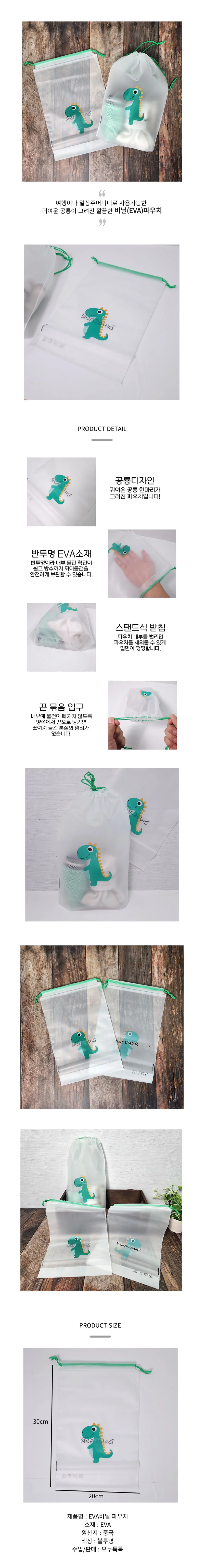 비닐 방수 파우치 꼬마공룡 투명 방수 신발 파우치 상세1