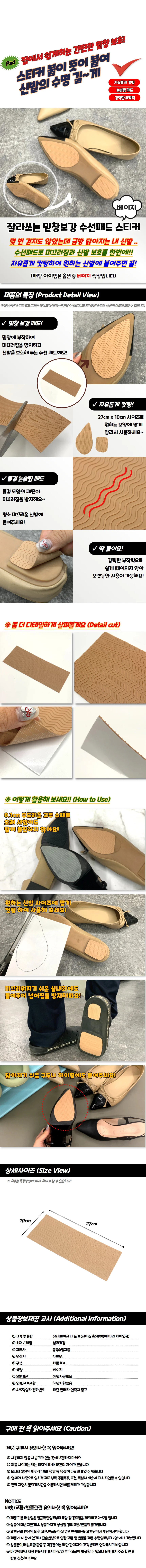 스티커 베이지 수선패드 잘라쓰는밑창보강 스티커 베이지 보강 밑창 상세1