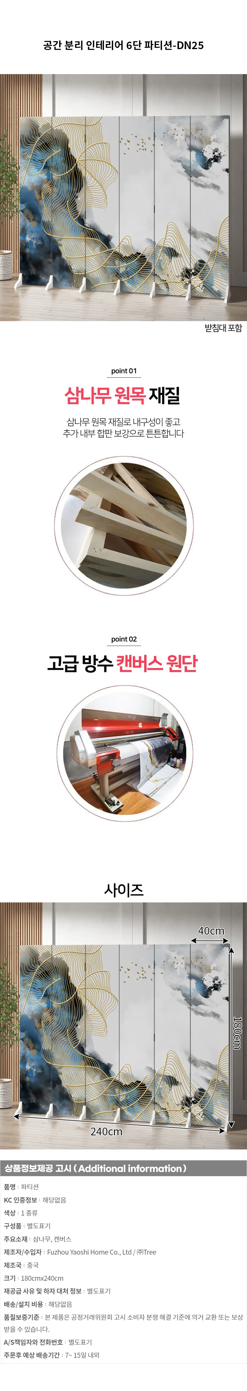 공간 분리 인테리어 6단 파티션-DN25 상세1