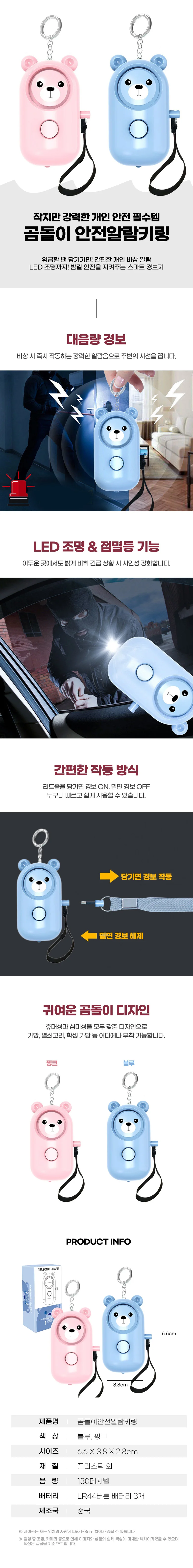 곰돌이안전알람키링 경보키링 호신용키링 안전키링 상세1