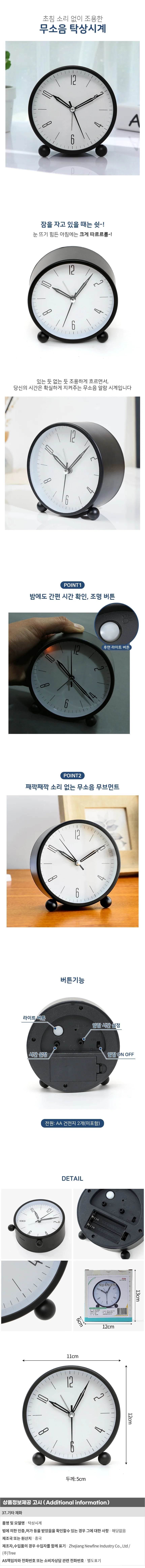 모닝벨 무소음 탁상 시계 알람 자명종 블랙 상세1