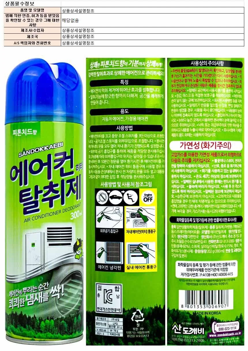 에어컨히터 탈취제 피톤치드향 300ml 상세1