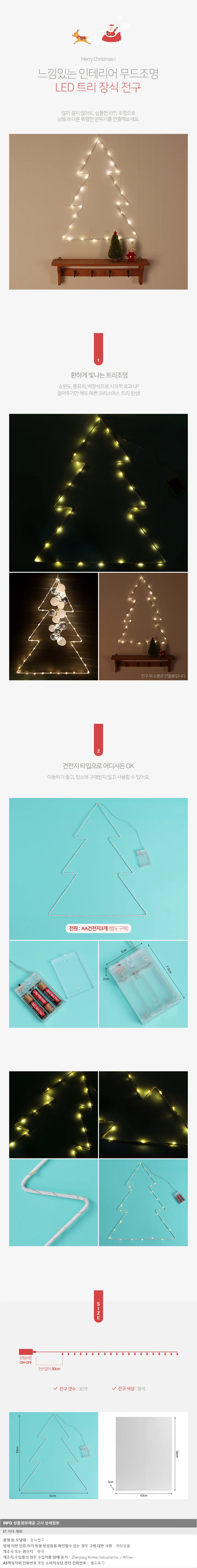 30구 LED 트리 설정 장식전구 LED 벽트리 창문장식 상세1
