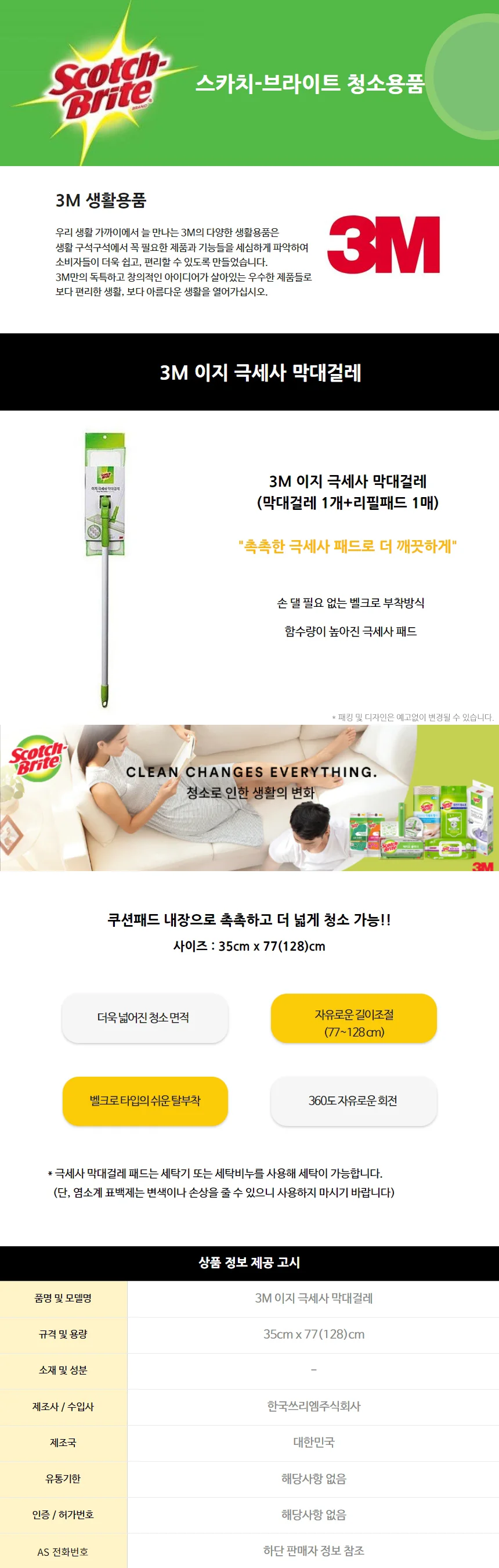 3M 이지 극세사 막대걸레1+리필패드1 상세2